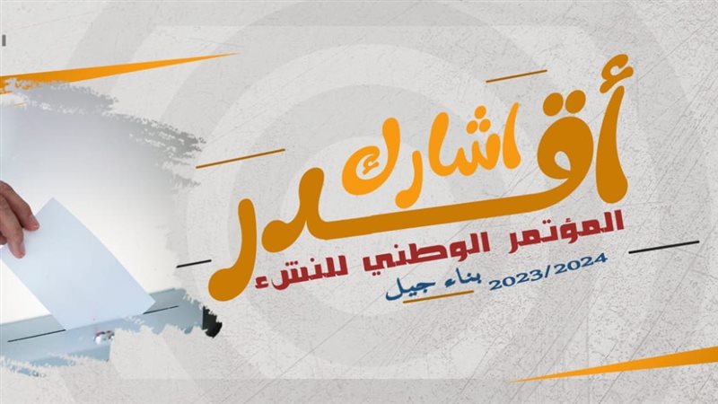 الشباب والرياضة تُطلق