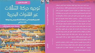 القومي للترجمة يحتفل بصدور الطبعة العربية من 