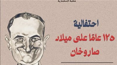 احتفالية صاروخان واليوبيل الذهبي لانتصارات أكتوبر في بيت السناري