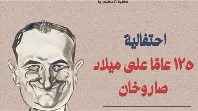احتفالية صاروخان