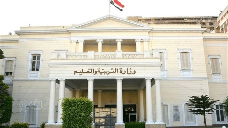  وزارة التربية والتعليم