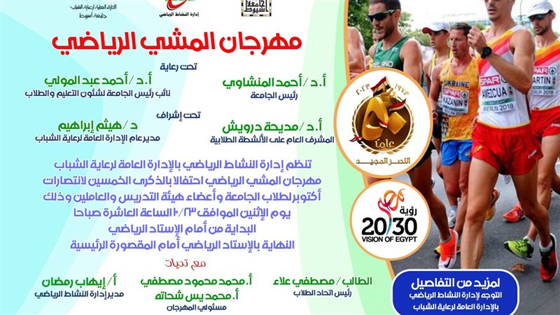 مهرجان المشي بجامعة
