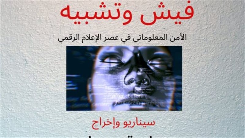 الفيلم الوثائقي فيش