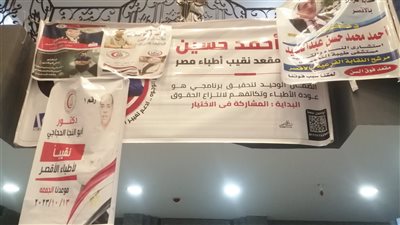 توافد أطباء الأقصر على مقر النقابة للمشاركة بانتخابات التجديد النصفي (صور) 