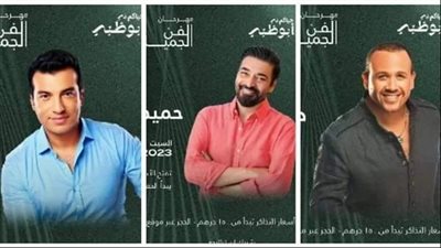 مهرجان الفن الجميل يجمع بين هاني شاكر وهشام عباس وإيهاب توفيق