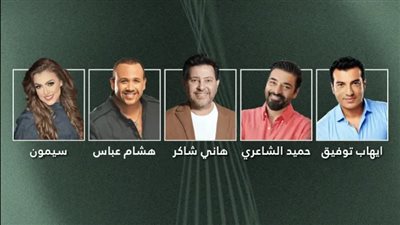 تفاصيل حفل نجوم التسعينات الجديد في دبي