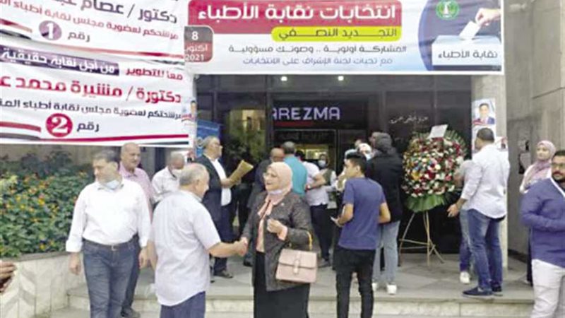 انتخابات نقابة الاطباء،