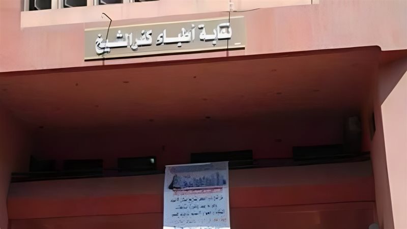 انتخابات نقابة الأطباء