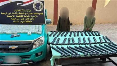 ضبط عنصرين إجراميين بحوزتهما 40 بندقية و20 ألف قرص مخدر بمطروح