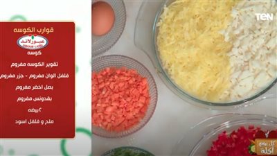 طريقة عمل قوارب الكوسة مع الشيف فيفيان (فيديو)