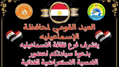 ثقافة الإسماعيلية تنظم أمسية