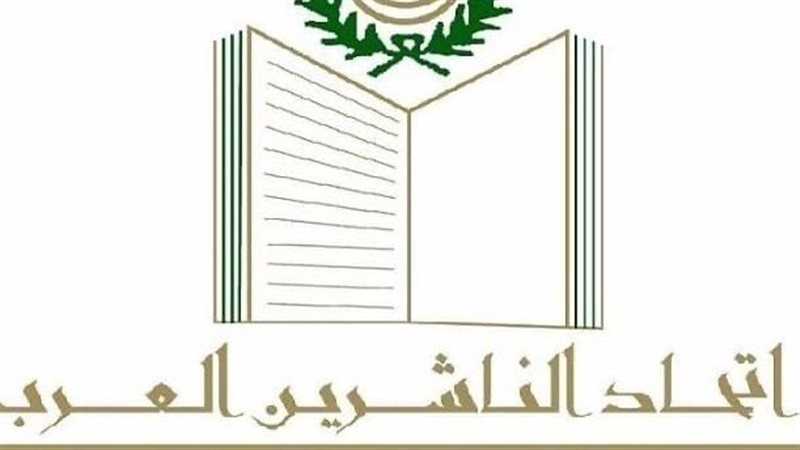 اتحاد الناشرين العرب،
