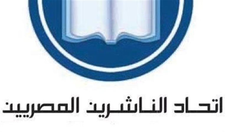 اتحاد الناشرين المصريين،
