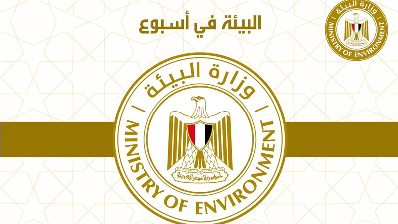 البيئة في أسبوع،