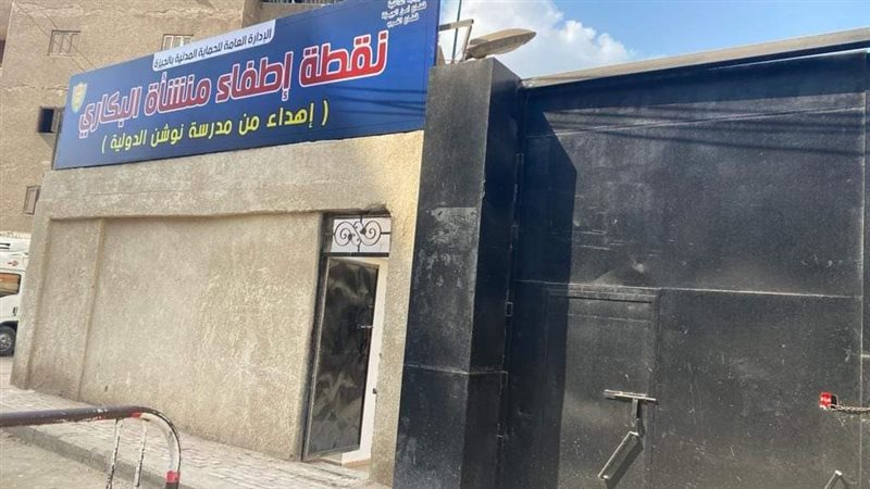 نقطة إطفاء جديدة