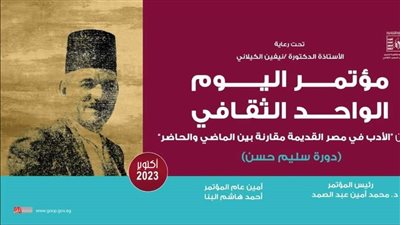 دورة سليم حسن، مؤتمر 