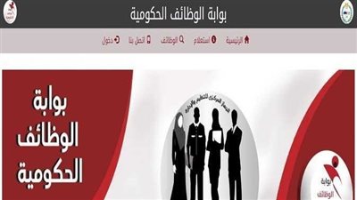 خطوات الاستعلام عن موعد امتحانات وظائف البريد بموقع بوابة الوظائف الحكومية