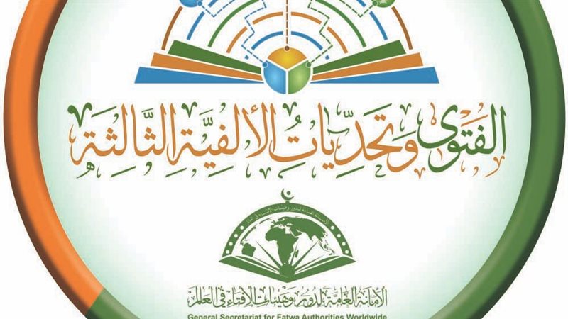 المؤتمر العالمي الثامن