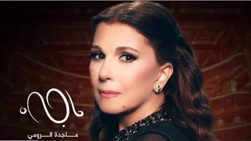 ماجدة الرومي، فيتو