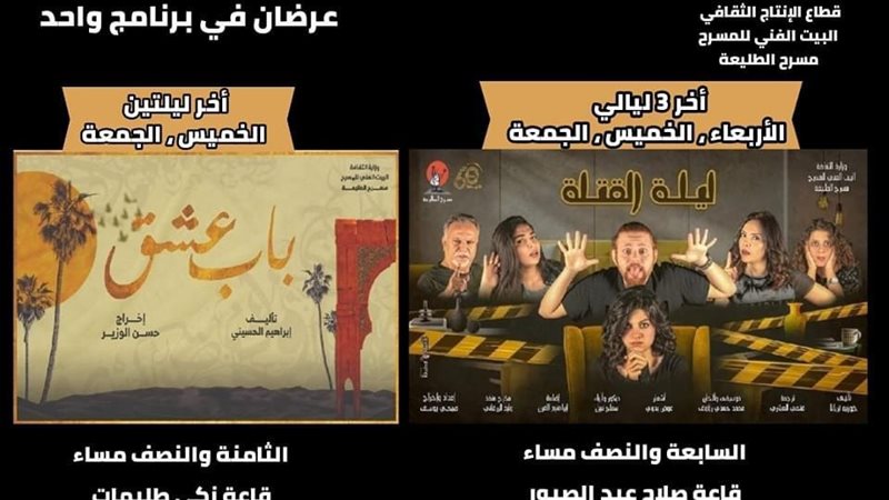 مسرحية ليلة القتلة