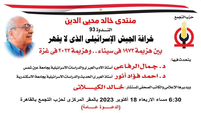 منتدى خالد محيى الدين،فيتو