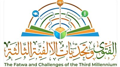 الخارجية تحتفي بالمؤتمر العالمي الثامن للإفتاء وتنشر مقالًا بالإنجليزية لمستشار المفتي 