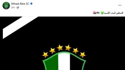 الاتحاد السكندري دعما لغزة: فلسطين في القلب