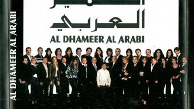 ماتت قلوب الناس ماتت بنا النخوة، قصة أوبريت دعم القضية الفلسطينية وأبكي الملايين 