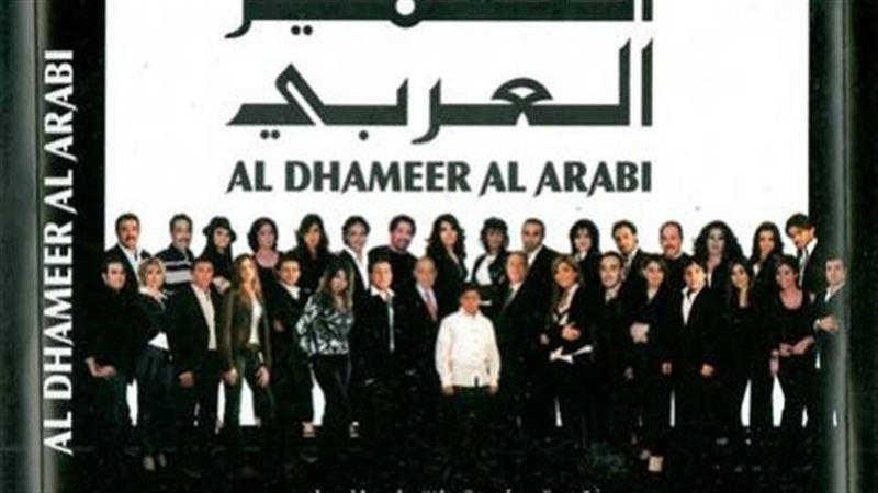 أوبريت الضمير العربي،