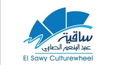 ساقية الصاوي تصدر بيانا عاجلا حول فعالياتها وأنشطتها حتى نهاية الشهر الجاري