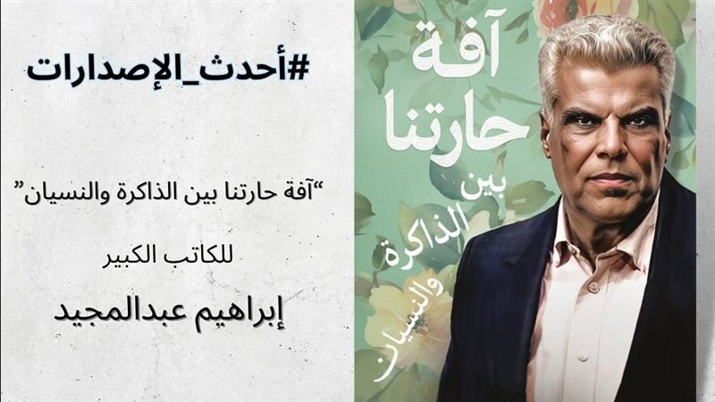كتاب آفة حارتنا بين