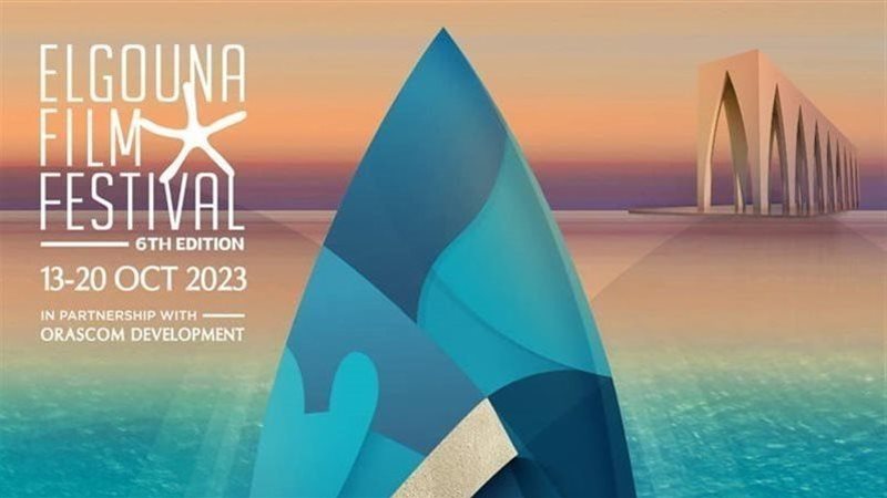 مهرجان الجونة السينمائي،