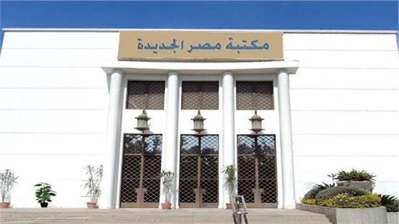 مكتبة مصر الجديدة،