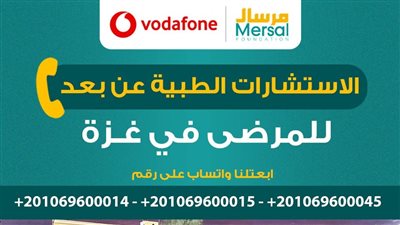 فودافون تعلن تقديم الخدمات الطبية عن بعد لاهل غزة مجانًا 