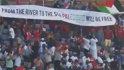 جماهير الأهلي في تنزانيا تدعم غزة: من النهر إلى البحر فلسطين حرة