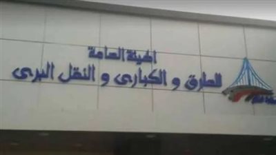  خطوات الاستعلام عن المقبولين بشكل مبدئي لوظائف الهيئة العامة للطرق والكباري