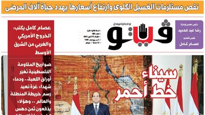 العدد (585) من «فيتو» وأبرز عناوينه: سيناء خط أحمر