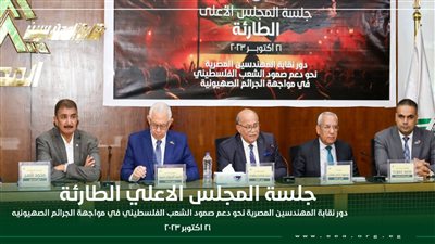 في اجتماع طارئ، نقابة المهندسين تتخذ عددا من الإجراءات لدعم الشعب الفلسطيني