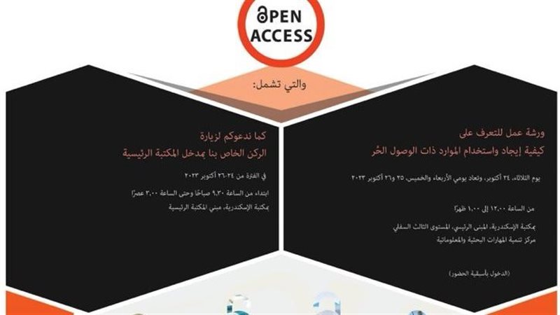 مكتبة الإسكندرية،