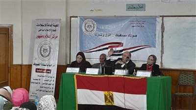 ندوة توعوية حول تأثير وسائل التواصل الاجتماعي على العملية الانتخابية بدمنهور 