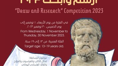 ارسم وابحث، مسابقة تنظمها مكتبة الإسكندرية
