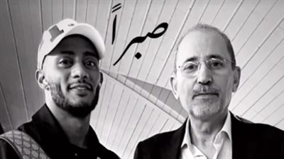 محمد رمضان عن لقائه مع وزير الخارجية الأردني: لمست محبته لبلدي