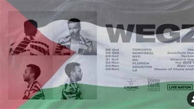 ويجز يرفض إلغاء جولاته الغنائية العالمية ويعلق: قررت جعلها منبرا للتضامن مع فلسطين