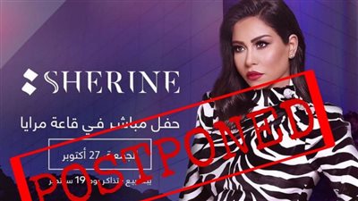 تأجيل حفل شيرين عبد الوهاب في العلا بالسعودية