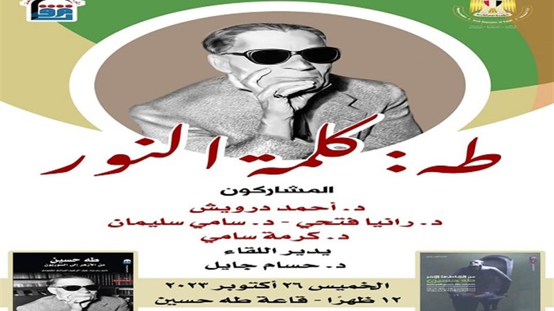 طه حسين، فيتو