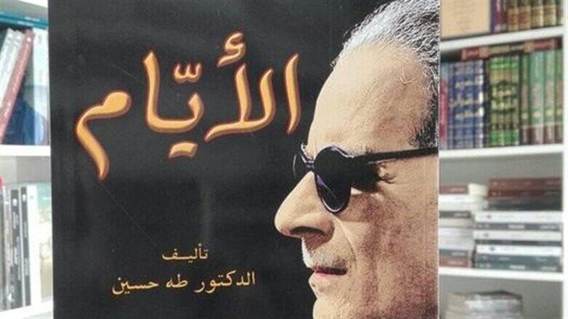 د, طه حسين، فيتو