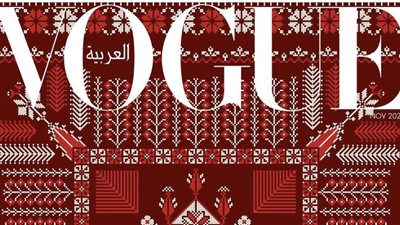 مجلة Vogue العربية تتضامن مع فلسطين في إصدار نوفمبر: ادعموا الإنسانية