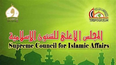  الأعلى للشؤون الإسلامية ينظم صالونا ثقافيا بعنوان سيناء 