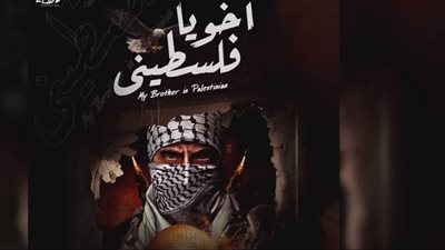 مصطفى النسر يتصدر تريند اليوتيوب بـ أخويا فلسطيني (فيديو)