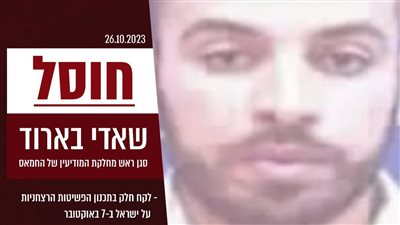 إسرائيل تغتال شادي بارود، معلومات عن العقل المدبر لعملية طوفان الأقصى